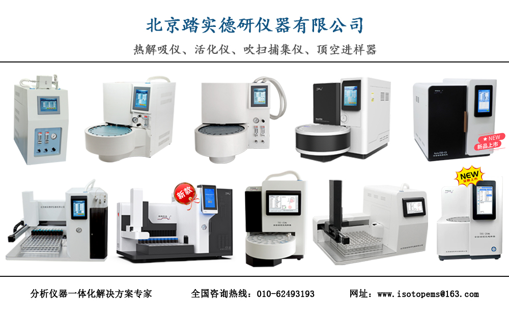 北京踏實德研儀器有限公司